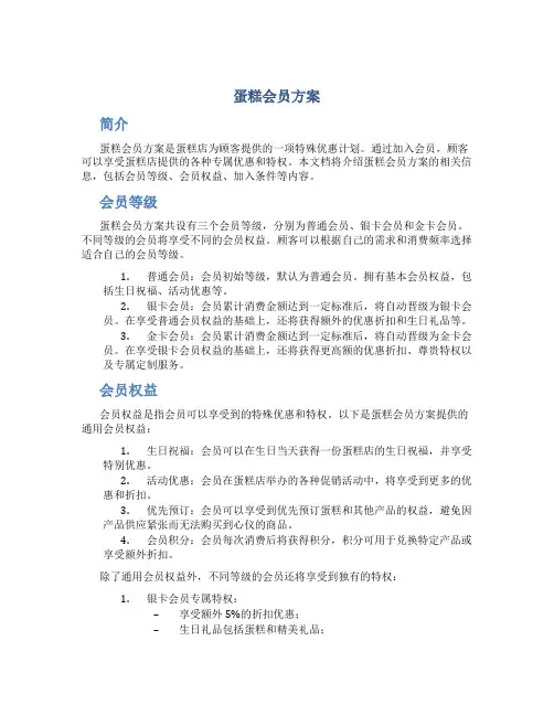 蛋糕会员方案