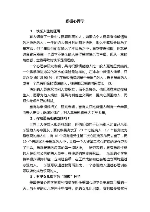 积极心理学