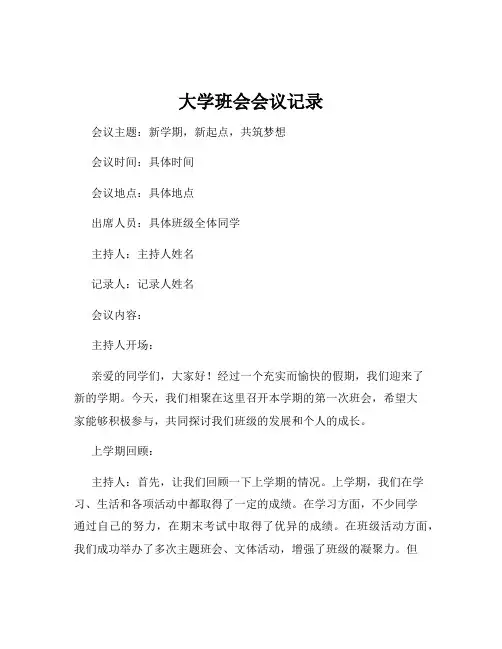 大学班会会议记录