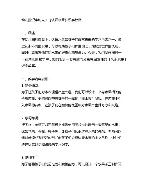幼儿园识字时光：《认识水果》识字教案