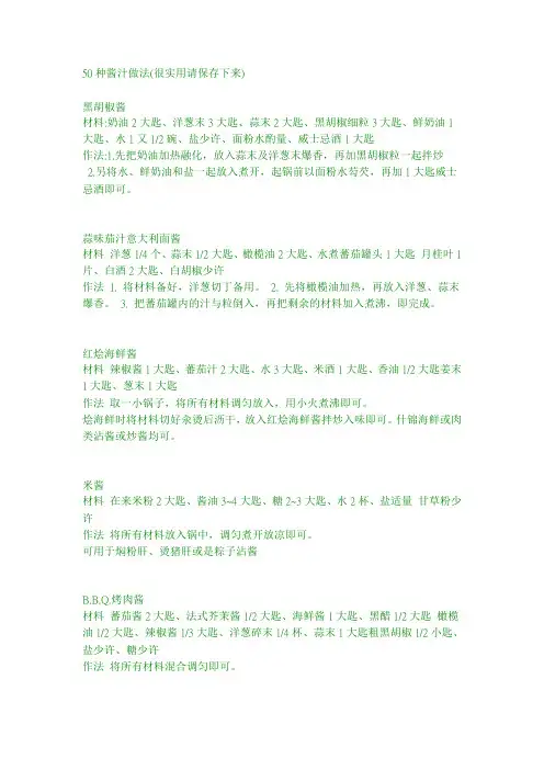 50 种酱汁做法