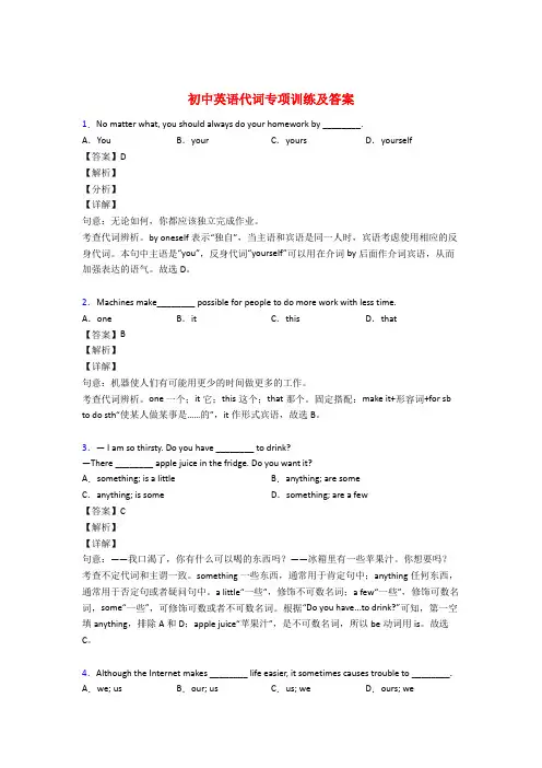初中英语代词专项练习及答案解析