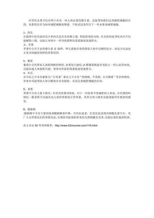 水果减肥瘦腿食谱