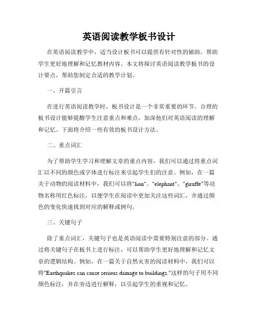 英语阅读教学板书设计
