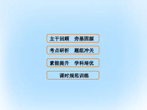 高考数学大一轮复习-第八章 平面解析几何 第5课时 椭圆课件  北师大版