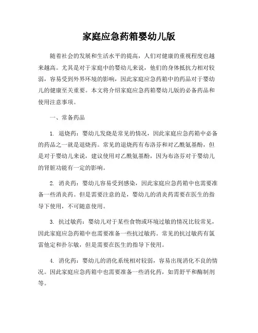 家庭应急药箱婴幼儿版