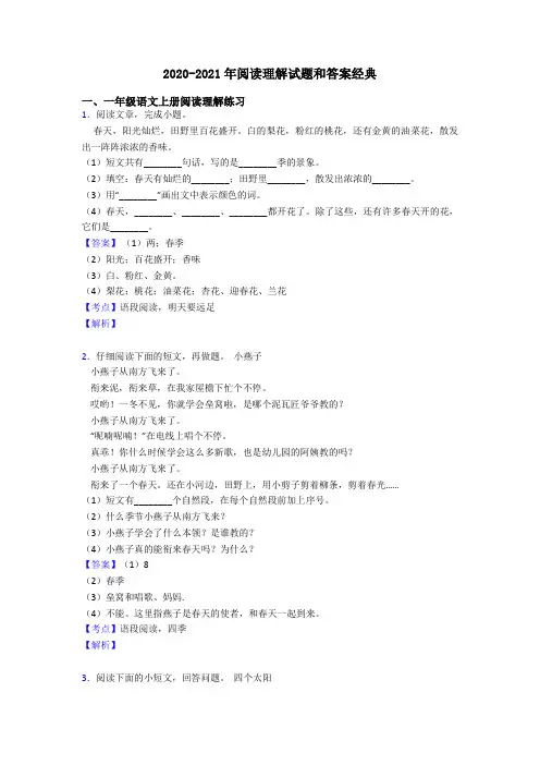 一年级2020-2021年阅读理解试题和答案经典
