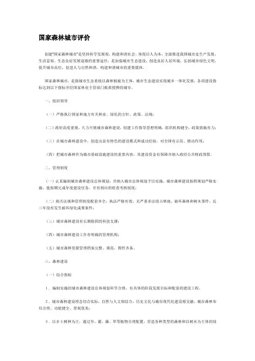 国家森林城市评价