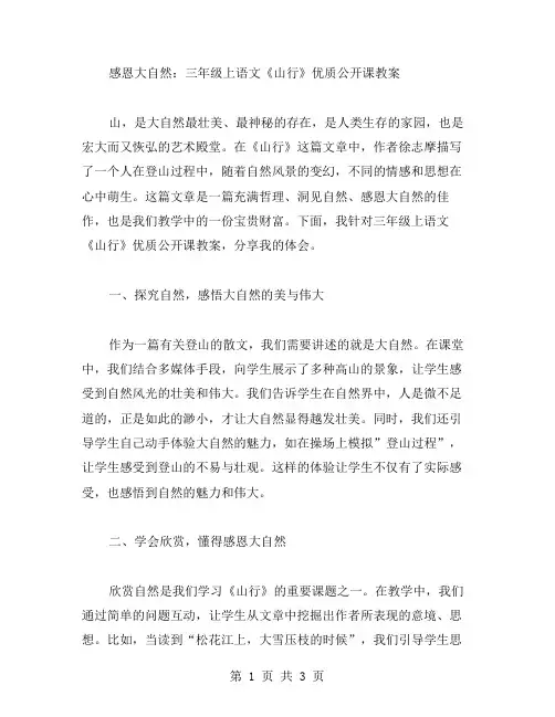 感恩大自然:三年级上语文《山行》公开课教案