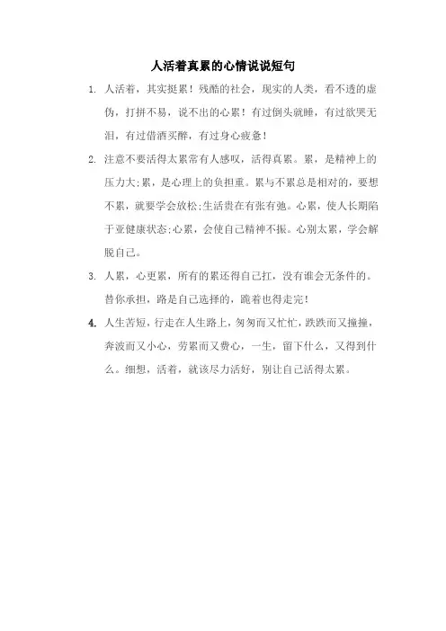 人活着真累的心情说说短句