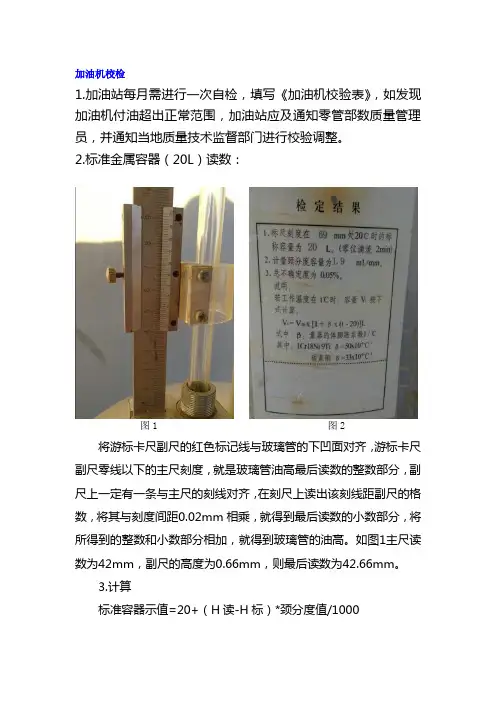 加油机校检