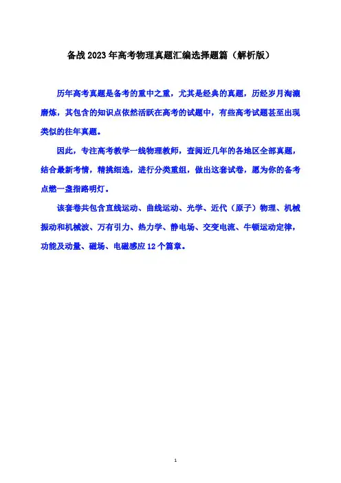 备战2023年高考物理真题汇编12电磁感应篇(含答案解析)