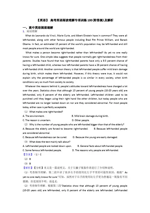 【英语】 高考英语阅读理解专项训练100(附答案)及解析