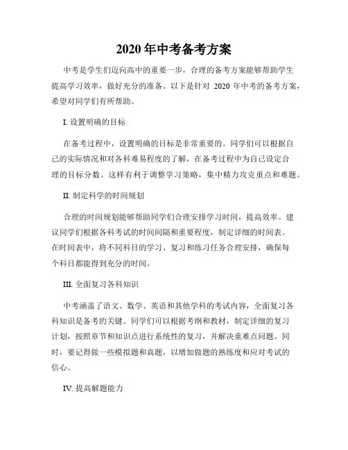 2020年中考备考方案