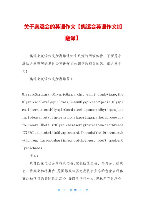 关于奥运会的英语作文【奥运会英语作文加翻译】