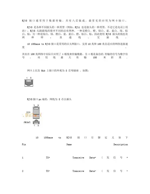 网线水晶头RJ45接口定义(精)