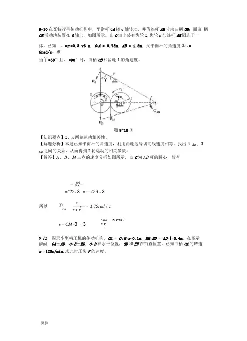 理论力学第七版答案--