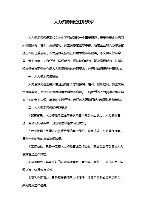 人力资源岗位任职要求
