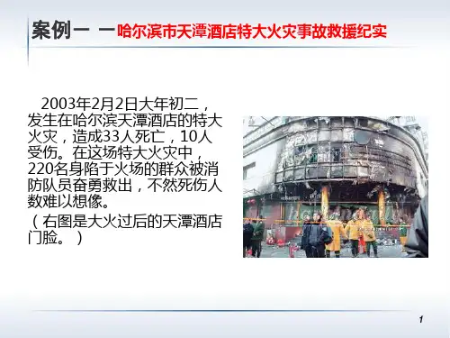 饭店消防设备及管理