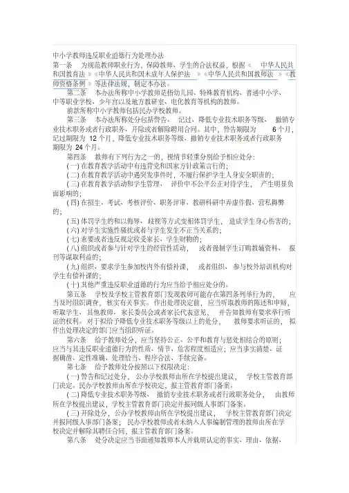 中小学教师违反职业道德行为处理办法
