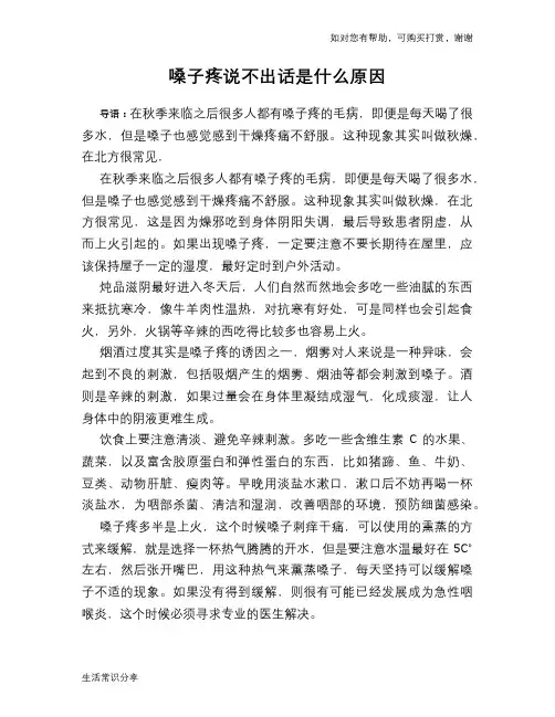 嗓子疼说不出话是什么原因