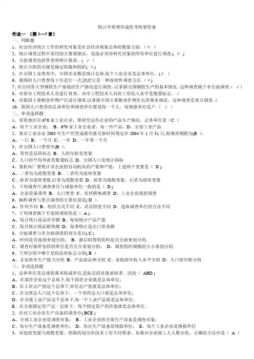 电大统计学原理形考册答案