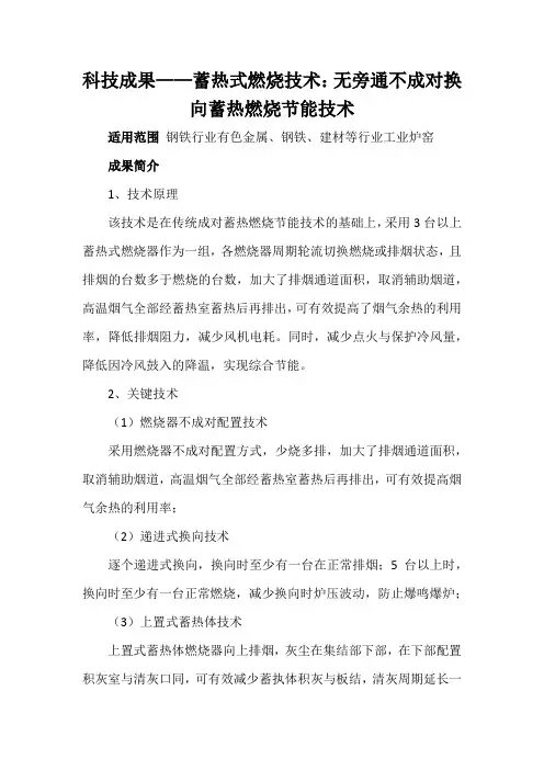 科技成果——蓄热式燃烧技术：无旁通不成对换向蓄热燃烧节能技术