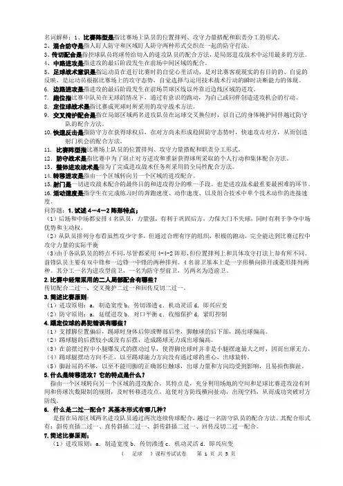 足球专选复习题答案