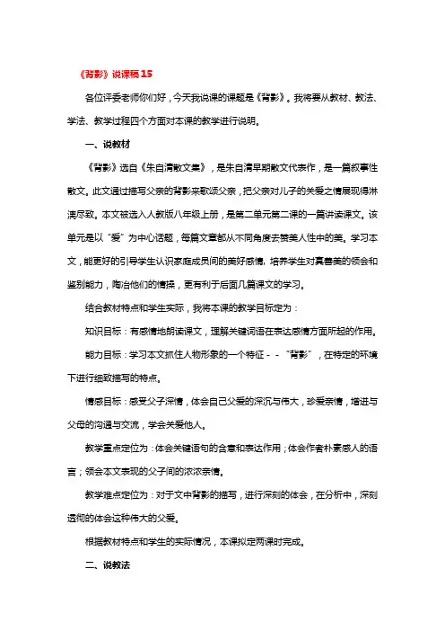《背影》说课稿精选3篇