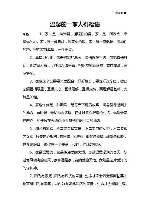 温馨的一家人祝福语