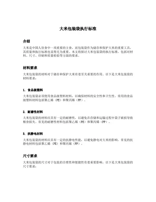 大米包装袋执行标准