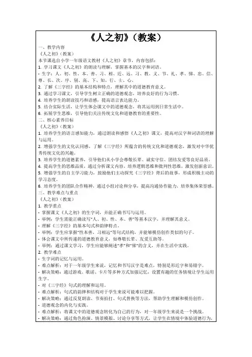 《人之初》(教案)