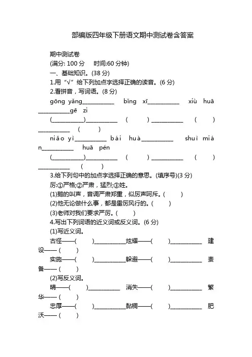 部编版四年级下册语文期中测试卷含答案