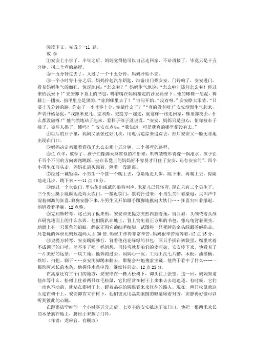 《放学》阅读附答案