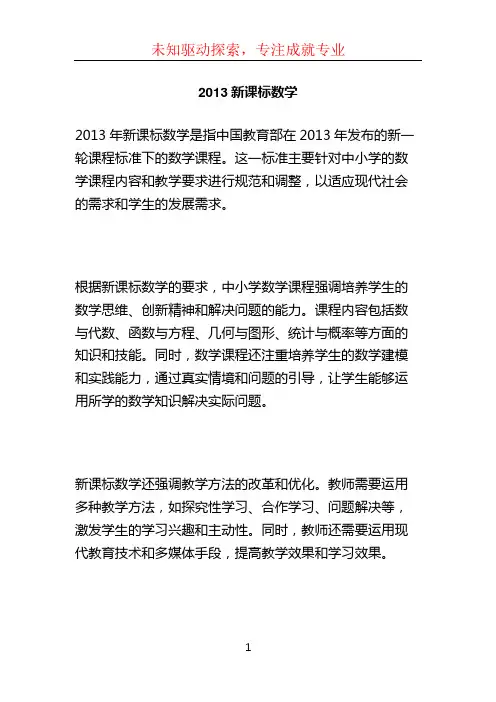 2013新课标数学