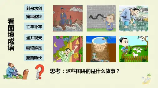 5.《守株待兔》课件(共31张PPT)