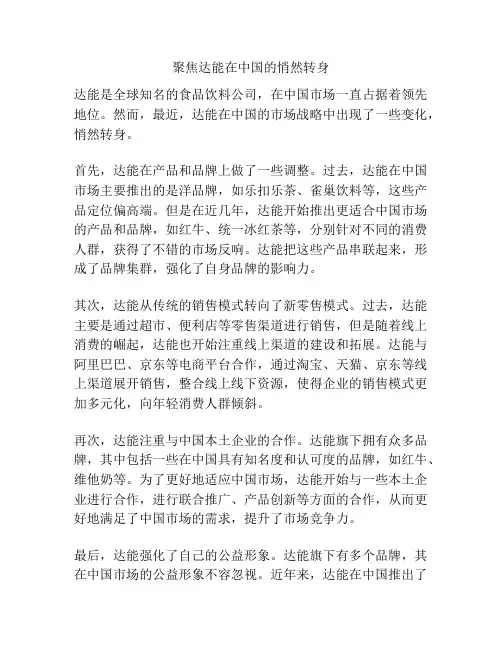聚焦达能在中国的悄然转身