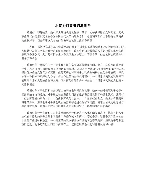 小议为何要批判葛朗台