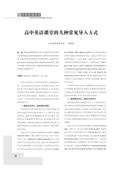 高中英语课堂的几种常见导入方式