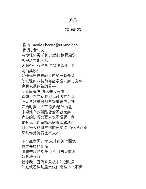 陈奕迅—苦瓜—歌词