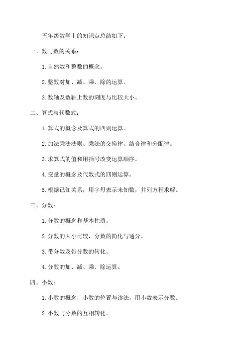 制青岛版五年级数学上知识点总结