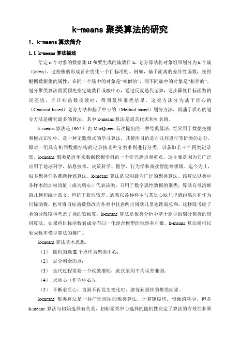 k-means聚类算法的研究全解