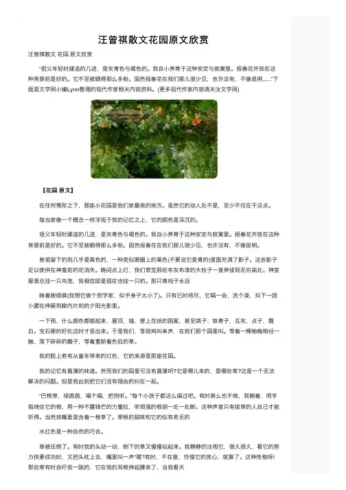汪曾祺散文花园原文欣赏