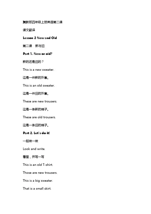 冀教版四年级上册英语第二课