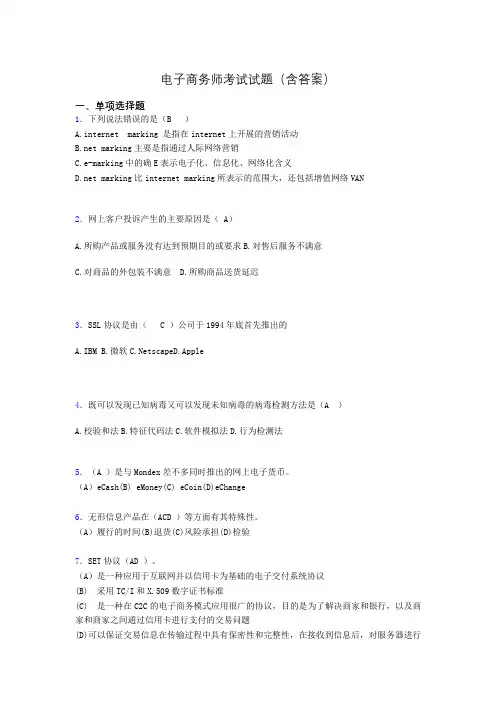 电子商务师模拟试题(含答案)op
