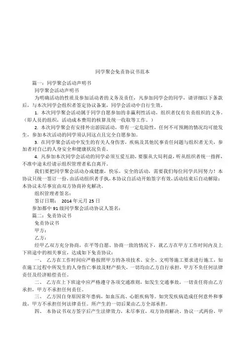 同学聚会免责协议书范本