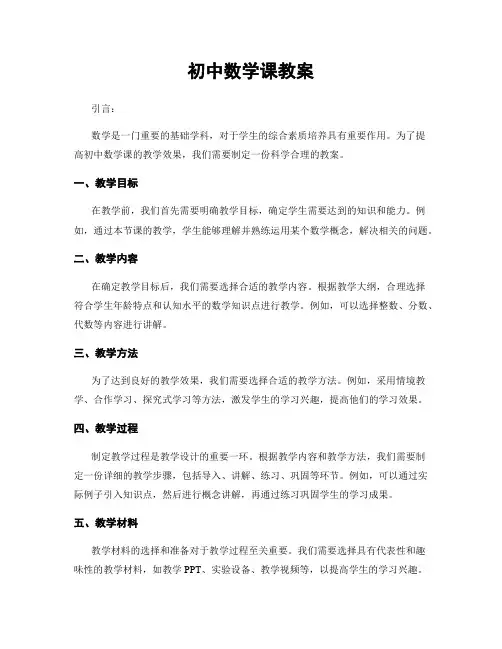 初中数学课教案
