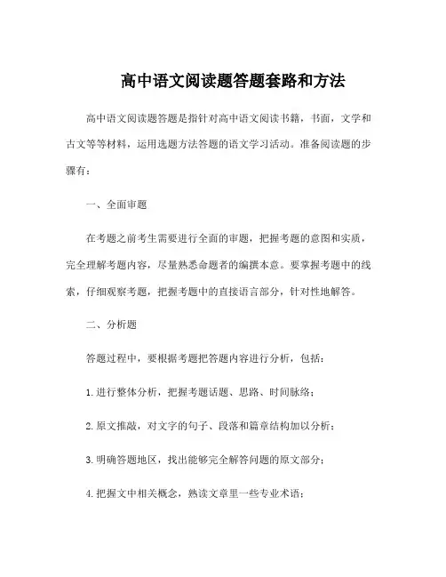 高中语文阅读题答题套路和方法