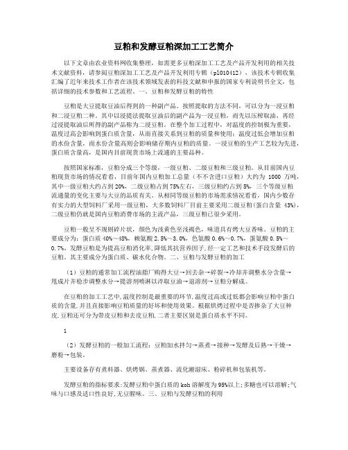 豆粕和发酵豆粕深加工工艺简介