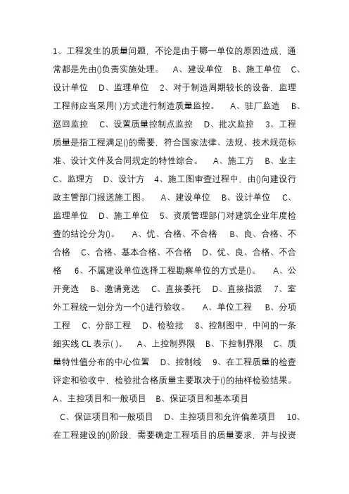 监理工程师考试《质量控制》模拟试题(3)
